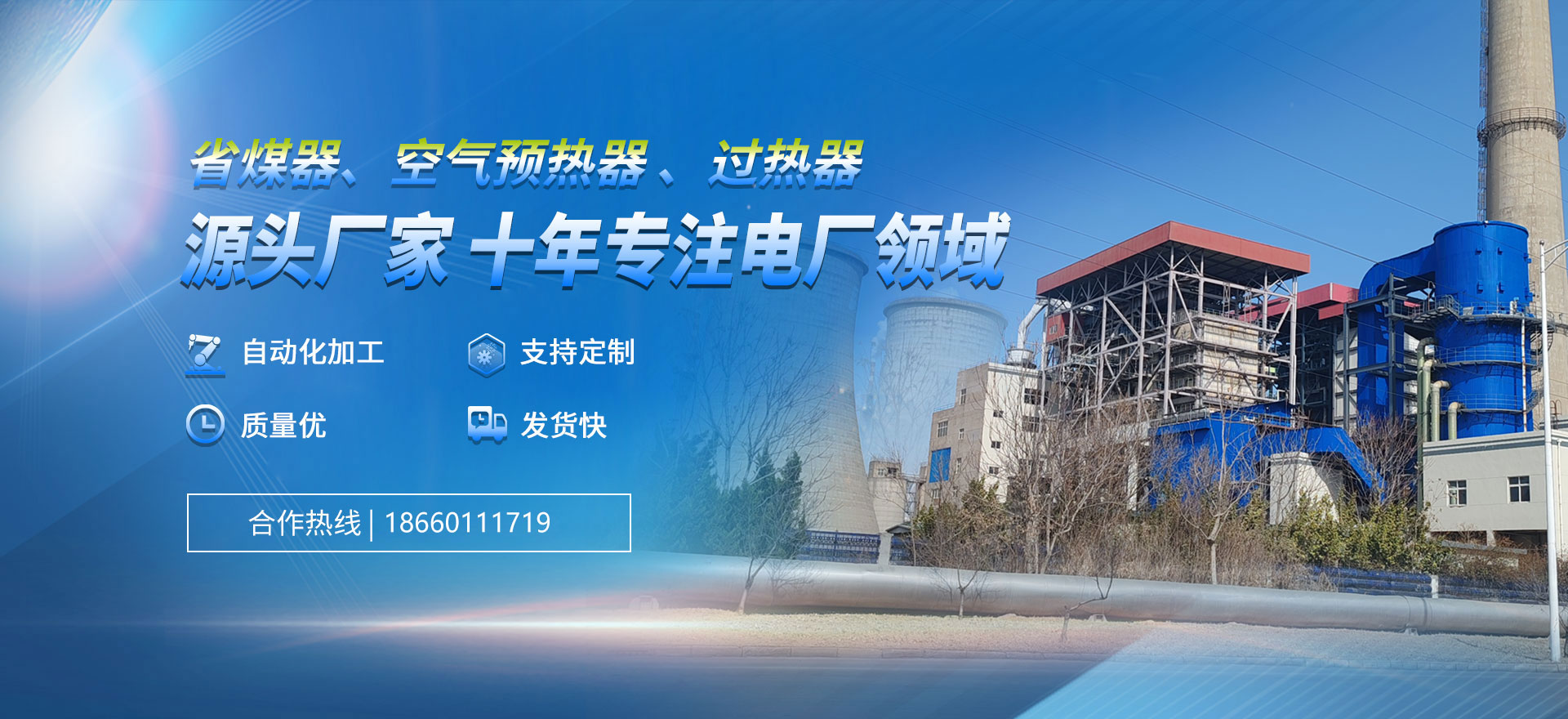 山東博宇打造合適的省煤器、空預(yù)器、蛇形管等一系類(lèi)的產(chǎn)品